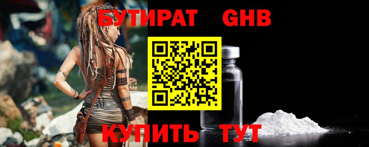 Анапа  Бутират оксибутират  Вход с VPN 