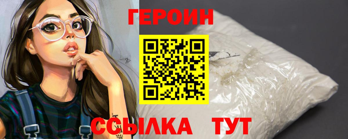 ГЕРОИН герыч  Вход с VPN  Анапа 