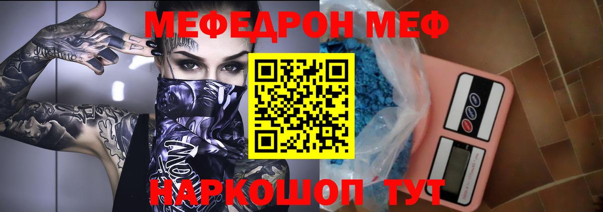 МЕФ 4 MMC  МЕФ mephedrone  Вход с VPN  Анапа 