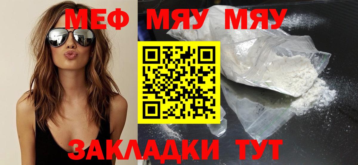 Меф мяу мяу  Анапа