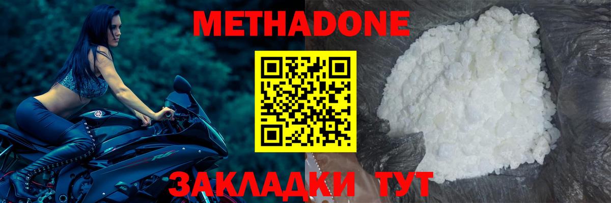 Метадон белоснежный  Вход с VPN  ссылка на мегу ТОР  Анапа 