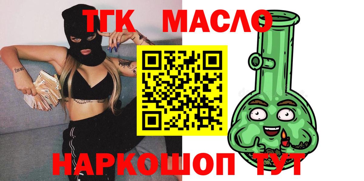 ТГК гашишное масло  Вход с VPN  Анапа 